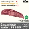 เนื้อสันใน F1 (Japanese F1 Wagyu Tenderloin) ヒレ / フィレ (Hire / Fire)