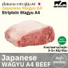 เนื้อสันนอก A4 (Japanese A4 Wagyu Striploin) サーロイン (Saaroin)