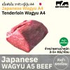 เนื้อสันใน A4 (Japanese A4 Wagyu Tenderloin) ヒレ / フィレ (Hire / Fire)