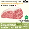 เนื้อสันนอก โอลีฟ วากิว A4 (Japanese A4 Olive Wagyu Striploin) サーロイン (Saaroin)