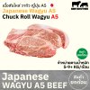 เนื้อสันไหล่ A5 (Japanese A5 Wagyu Chuck Roll) 肩ロース (Kata Roosu)
