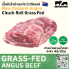 สันไหล่ นิวซีแลนด์ กลาสเฟด (Puresouth) (New Zealand PS Puresouth Chuck Roll)