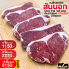สเต๊กสันนอก ออสเตรเลีย ขุน 120 วัน 250 กรัม (Kilcoy) (Australia GF 120 Days Striploin 250 g.)