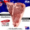 สเต๊กทีโบน ออสเตรเลีย ขุน 240 วัน 500 กรัม (Portoro) (Australia GF 240 Days T-Bone 500 g.)