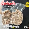 เนื้อหั่นเต๋า (New Zealand Dice Cube Grass Fed 500 g.)