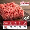 เนื้อบด แองกัส ออสเตรเลีย (Australian Ground Beef Grass fed 1 Kg.)