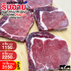 สเต๊กริบอาย ออสเตรเลีย ขุน 120 วัน 250 กรัม (Kilcoy) (Australia GF 120 Days Ribeye 250 g.)