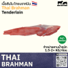 เนื้อสันใน ไทย บราห์มัน (Thai Brahman Tenderloin)