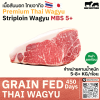 เนื้อสันนอก ไทยวากิว MBS 4/5 (Thai Wagyu Striploin MBS 4/5)