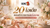 20 ไอเดียของชำร่วยงานแต่งงาน สวยหรู ใช้งานได้จริง และประทับใจแขก | GONZPREMIUM 20 ไอเดียของชำร่วยงานแต่งงาน สวยหรู ใช้งานได้จริง และประทับใจแขก | GONZPREMIUM