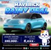 MAVERICK RAINY DEAL ️ORA Good Cat รับส่วนลดสูงสุด 200,000.-