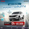 โปรโมชั่น HAVAL H6 โปรโมชั่น HAVAL H6