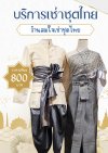ร้านเช่าชุดไทย ร้านเช่าชุดไทย