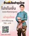 ร้านเช่าชุดไทย ร้านเช่าชุดไทย