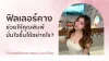 ฟิลเลอร์คางช่วยให้คุณพิมพ์มั่นใจขึ้นได้อย่างไร?