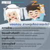 นอนกรน สาเหตุเกิดจากอะไร
