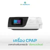 เครื่อง CPAP ราคาต่างกันจากอะไร มีกี่ประเภท