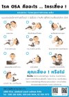 โรค OSA คืออะไร ... ใครเสี่ยง !