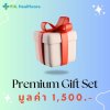 Premium Gift Set 1,500 บ.