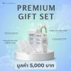 Premium Gift Set มูลค่าสูงสุด 5,000 บ.
