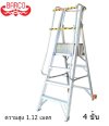 บันไดอลูมิเนียมแพลตฟอร์มติดล้อ 4 ขั้น Barco LD-AMU04