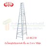 LD-BC218 บันไดอลูมิเนียมทรงAขึ้น-ลง 2 ทาง 18 ฟุต ยี่ห้อBARCO