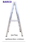 บันไดอลูมิเนียมทรง A ขึ้น-ลง 1 ทาง รุ่นขาใหญ่ (BARCO)
