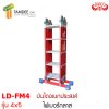 LD-FM4 บันไดอเนกประสงค์ไฟเบอร์กลาสพับ4ท่อน 4x5 ขนาด 20 ขั้น ยี่ห้อ BARCO