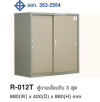 R-012T  ตู้บานเลื่อนทึบ 3 ฟุต