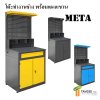 WS3422 โต๊ะทำงานช่าง พร้อมแผงแขวนเครื่องมือช่าง  META