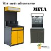 WS3423 โต๊ะทำงานช่าง พร้อมแผงแขวนเครื่องมือช่าง META