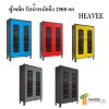 ตู้เหล็ก ตู้เหล็กจัดเก็บอุปกรณ์  รุ่นงานหนัก HC-4812