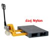 รถยกลากมือโยก รุ่นมาตราฐาน Hand Pallet Truck ยี่ห้อ JUMBO