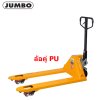 รถยกลากมือโยก รุ่นมาตราฐาน  Hand Pallet Truck  ยี่ห้อ JUMBO