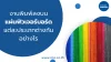 งานพิมพ์ลงบนแผ่นฟิวเจอร์บอร์ด แต่ละประเภทต่างกันอย่างไร งานพิมพ์ลงบนแผ่นฟิวเจอร์บอร์ด แต่ละประเภทต่างกันอย่างไร