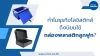 ทำไมธุรกิจโลจิสติกส์ถึงนิยมใช้กล่องพลาสติกลูกฟูก ทำไมธุรกิจโลจิสติกส์ถึงนิยมใช้กล่องพลาสติกลูกฟูก
