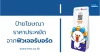ป้ายโฆษณาราคาประหยัดจากฟิวเจอร์บอร์ด