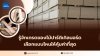 รู้จักเกรดของไม้ปาร์ติเกิลบอร์ดเลือกแบบไหนให้คุ้มค่าที่สุด รู้จักเกรดของไม้ปาร์ติเกิลบอร์ดเลือกแบบไหนให้คุ้มค่าที่สุด