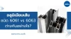 อลูมิเนียมเส้นชนิด 6061 vs 6063 ต่างกันอย่างไร