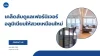 เคล็ดลับดูแลเฟอร์นิเจอร์อลูมิเนียมให้สวยเหมือนใหม่