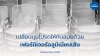 เปลี่ยนมุมโปรดให้ทันสมัยด้วยเฟอร์นิเจอร์อลูมิเนียมเส้น