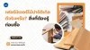 เฟอร์นิเจอร์ไม้ปาร์ติเกิล ดีจริงหรือ? สิ่งที่ต้องรู้ก่อนซื้อ เฟอร์นิเจอร์ไม้ปาร์ติเกิล ดีจริงหรือ? สิ่งที่ต้องรู้ก่อนซื้อ