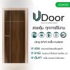 ประตู UDoor UPVC สี Black Teak ลาย 63 ขนาด 3.5x70x200 ซม.