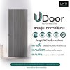 ประตู UDoor UPVC สี Light Gray ลาย 1 ขนาด 3.5x80x200 ซม.