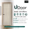 ประตู UDoor UPVC สี Tango ลาย 3 ขนาด 3.5x80x200 ซม.