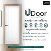 ประตู UDoor UPVC สี Winter White ลาย 1 ขนาด 3.5x80x200 ซม.