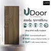 ประตู UDoor UPVC สี Brownie Oak ลาย P2 ขนาด 3.5x80x200 ซม.