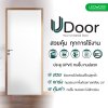 ประตู UDoor UPVC สี Winter White บานเรียบ ขนาด 3.5x80x200 ซม.