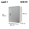 ตู้สวิตช์บอร์ด เบอร์ 1 Indoor GLINK รุ่น GCB-01