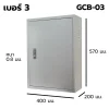 ตู้สวิตช์บอร์ด เบอร์ 3 Indoor GLINK รุ่น GCB-03